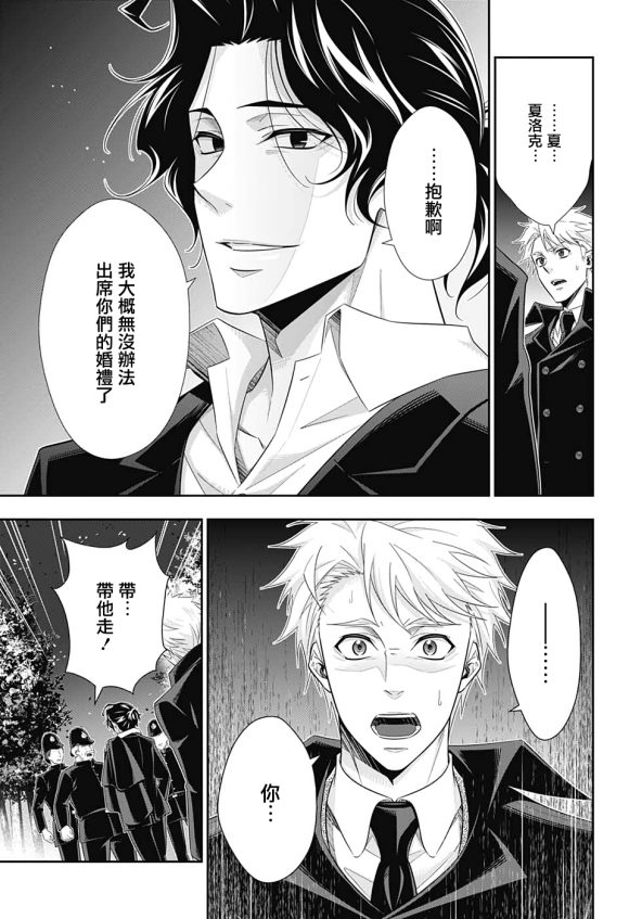 《忧国的莫里亚蒂》漫画最新章节第47话免费下拉式在线观看章节第【43】张图片