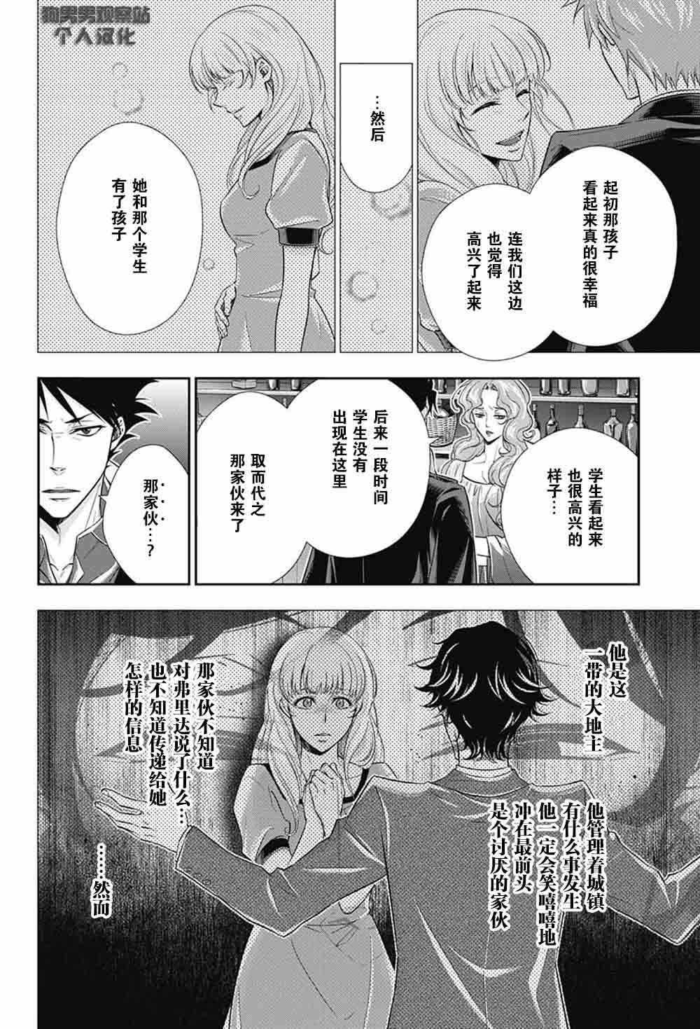 《忧国的莫里亚蒂》漫画最新章节第3话免费下拉式在线观看章节第【31】张图片