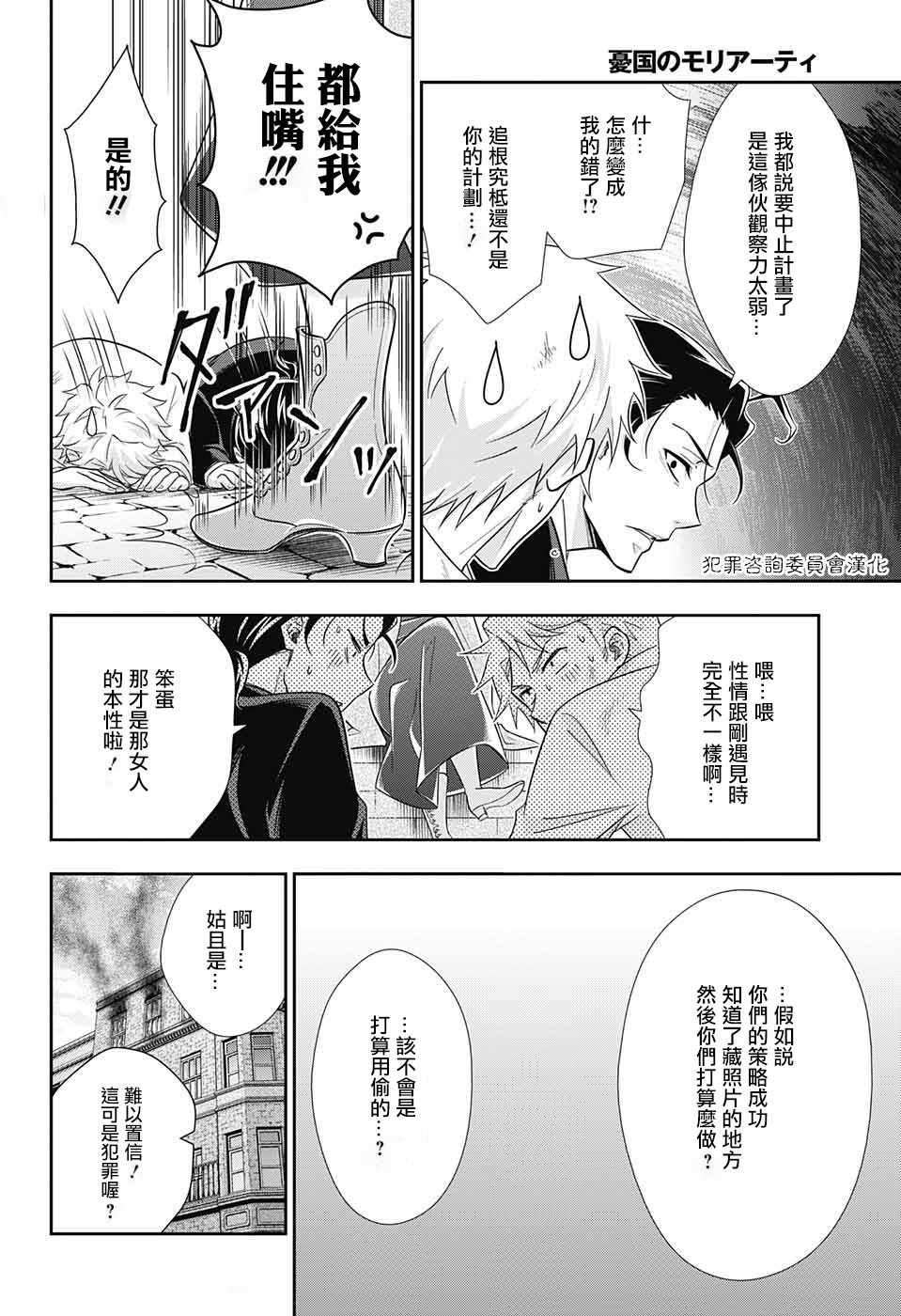 《忧国的莫里亚蒂》漫画最新章节第18话免费下拉式在线观看章节第【41】张图片