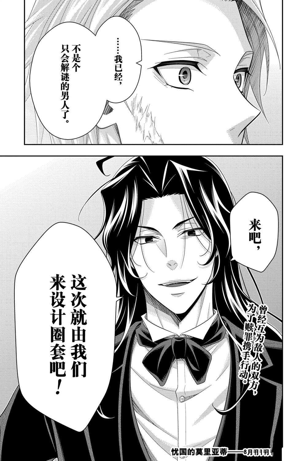 《忧国的莫里亚蒂》漫画最新章节第59话 试看版免费下拉式在线观看章节第【43】张图片