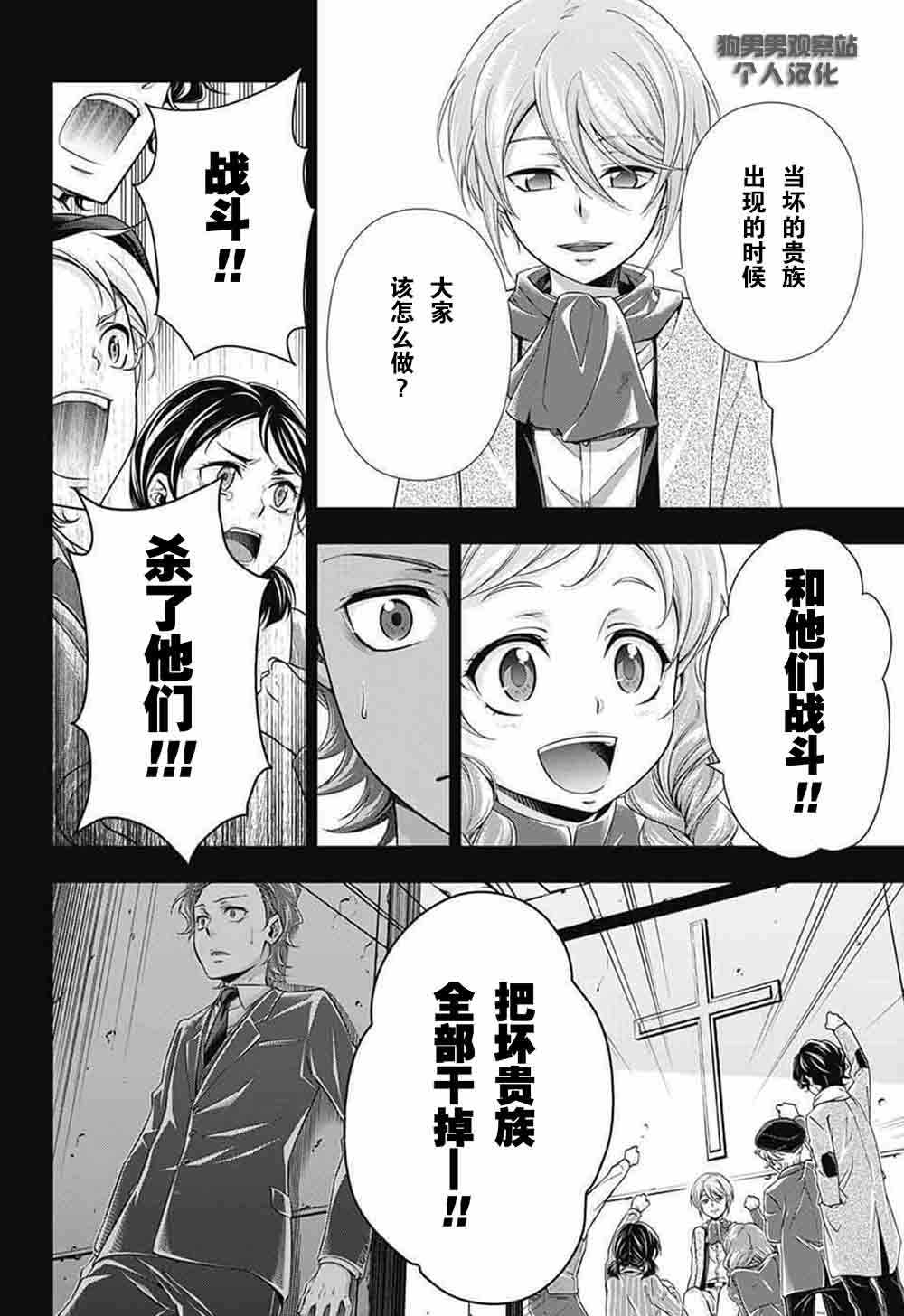 《忧国的莫里亚蒂》漫画最新章节第1话免费下拉式在线观看章节第【42】张图片