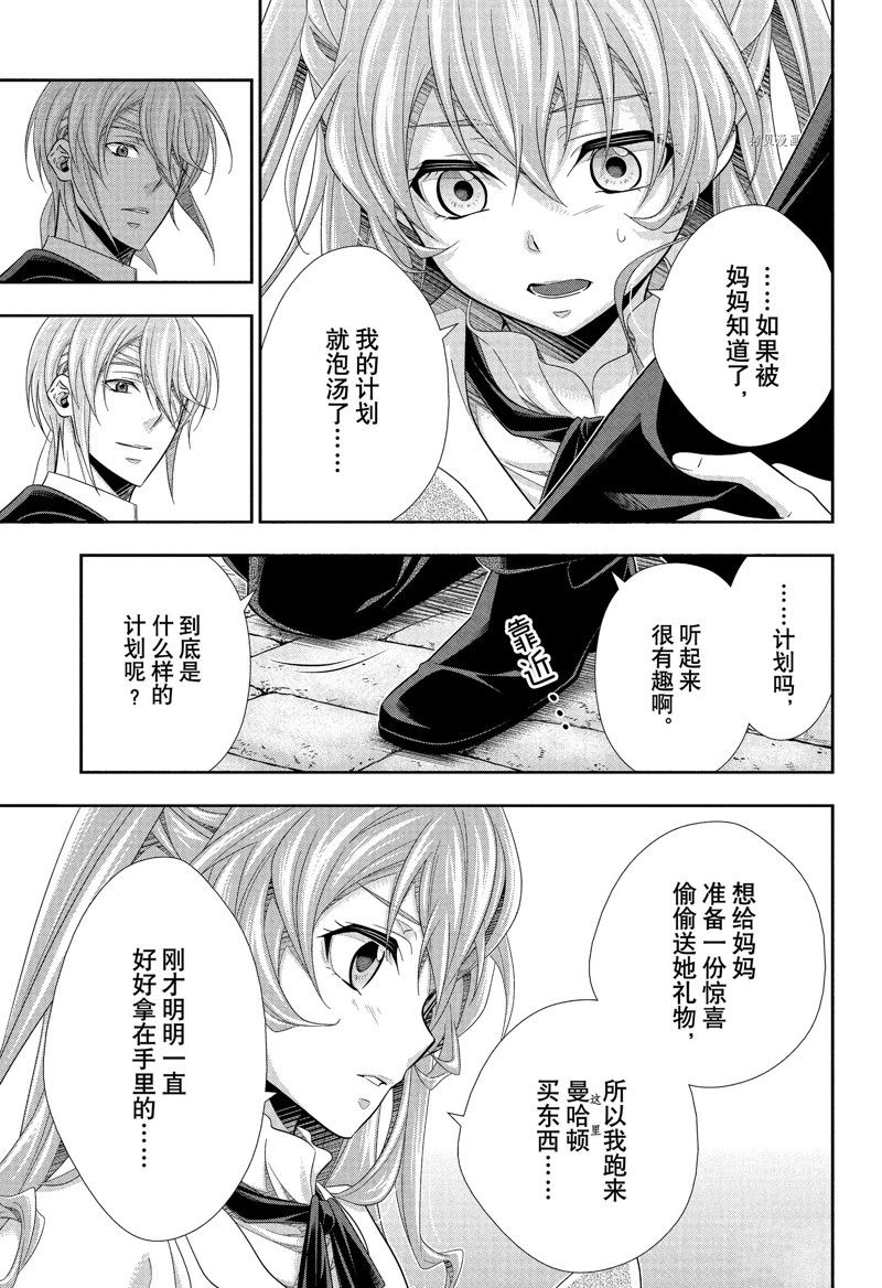 《忧国的莫里亚蒂》漫画最新章节第71话 试看版免费下拉式在线观看章节第【7】张图片