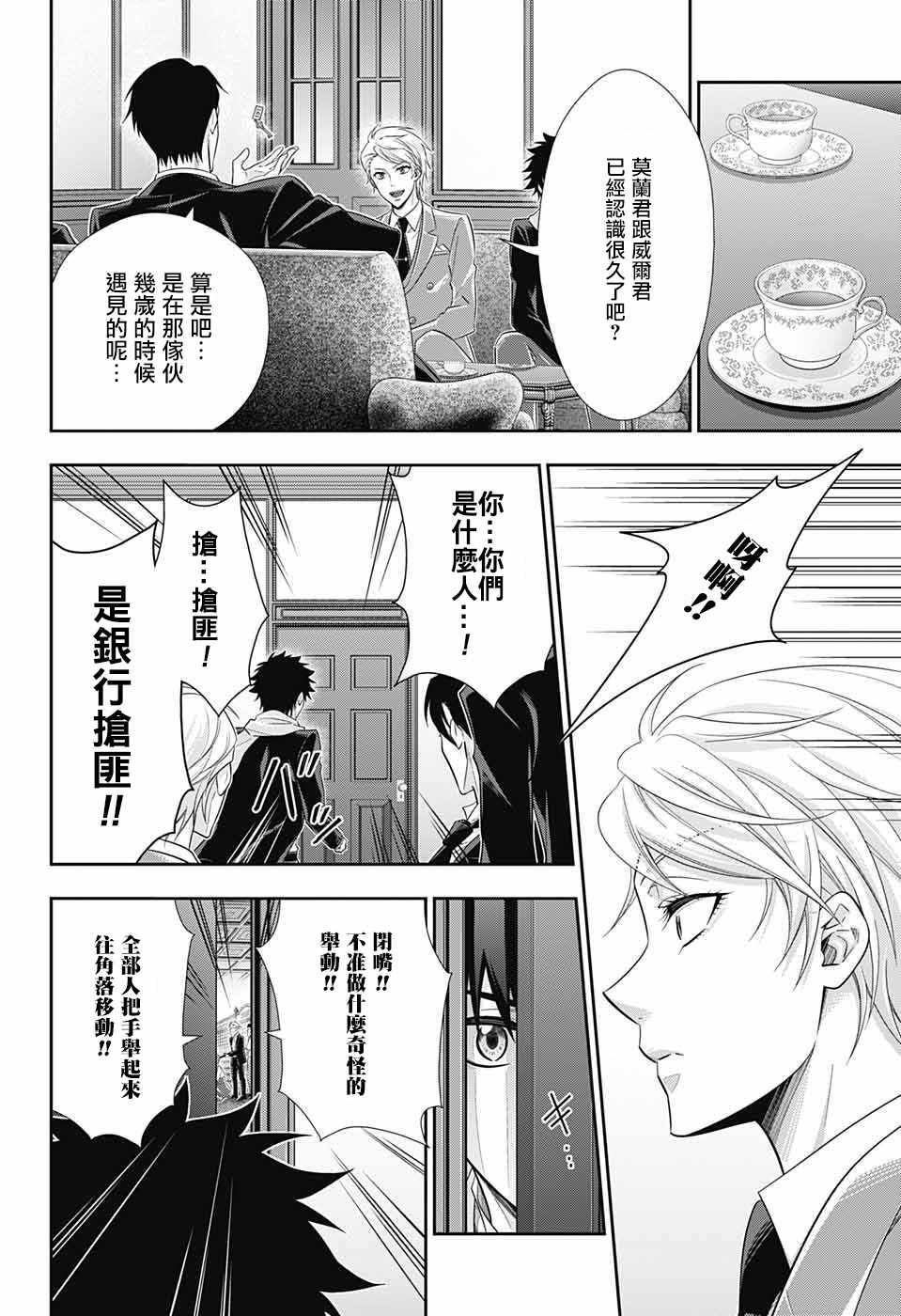 《忧国的莫里亚蒂》漫画最新章节第24话免费下拉式在线观看章节第【21】张图片