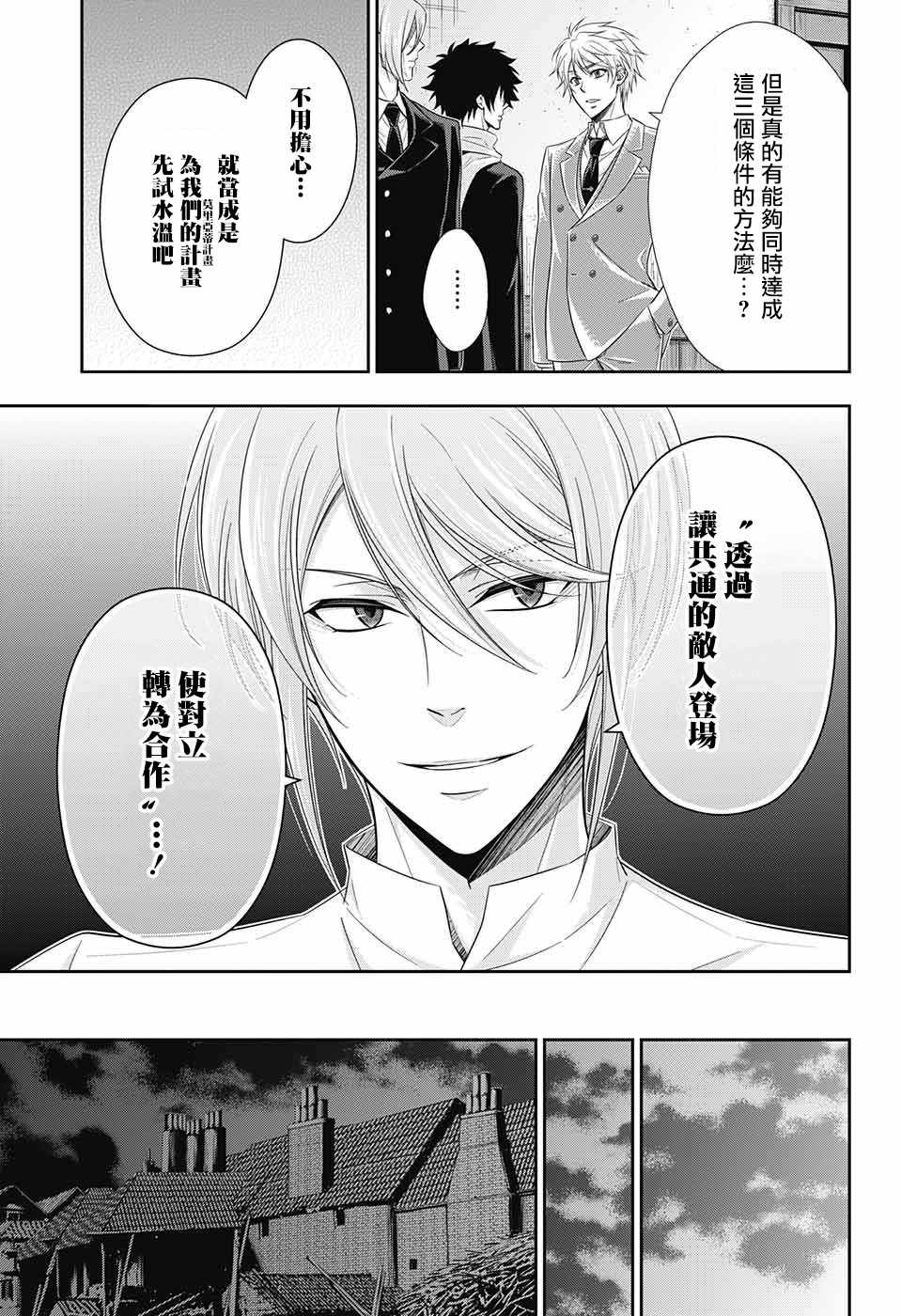 《忧国的莫里亚蒂》漫画最新章节第26话免费下拉式在线观看章节第【11】张图片