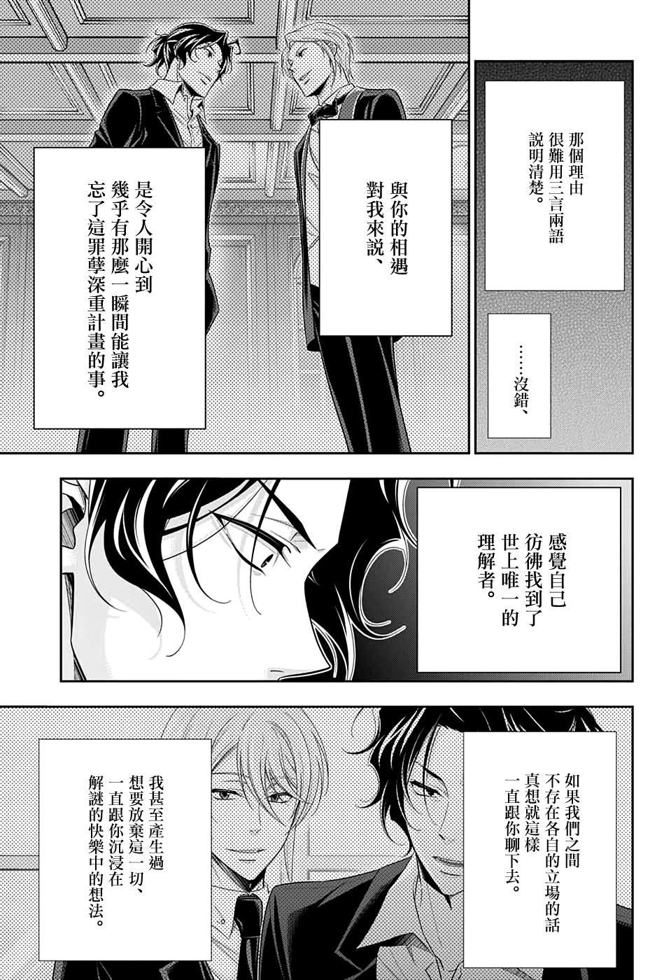 《忧国的莫里亚蒂》漫画最新章节第53话免费下拉式在线观看章节第【42】张图片