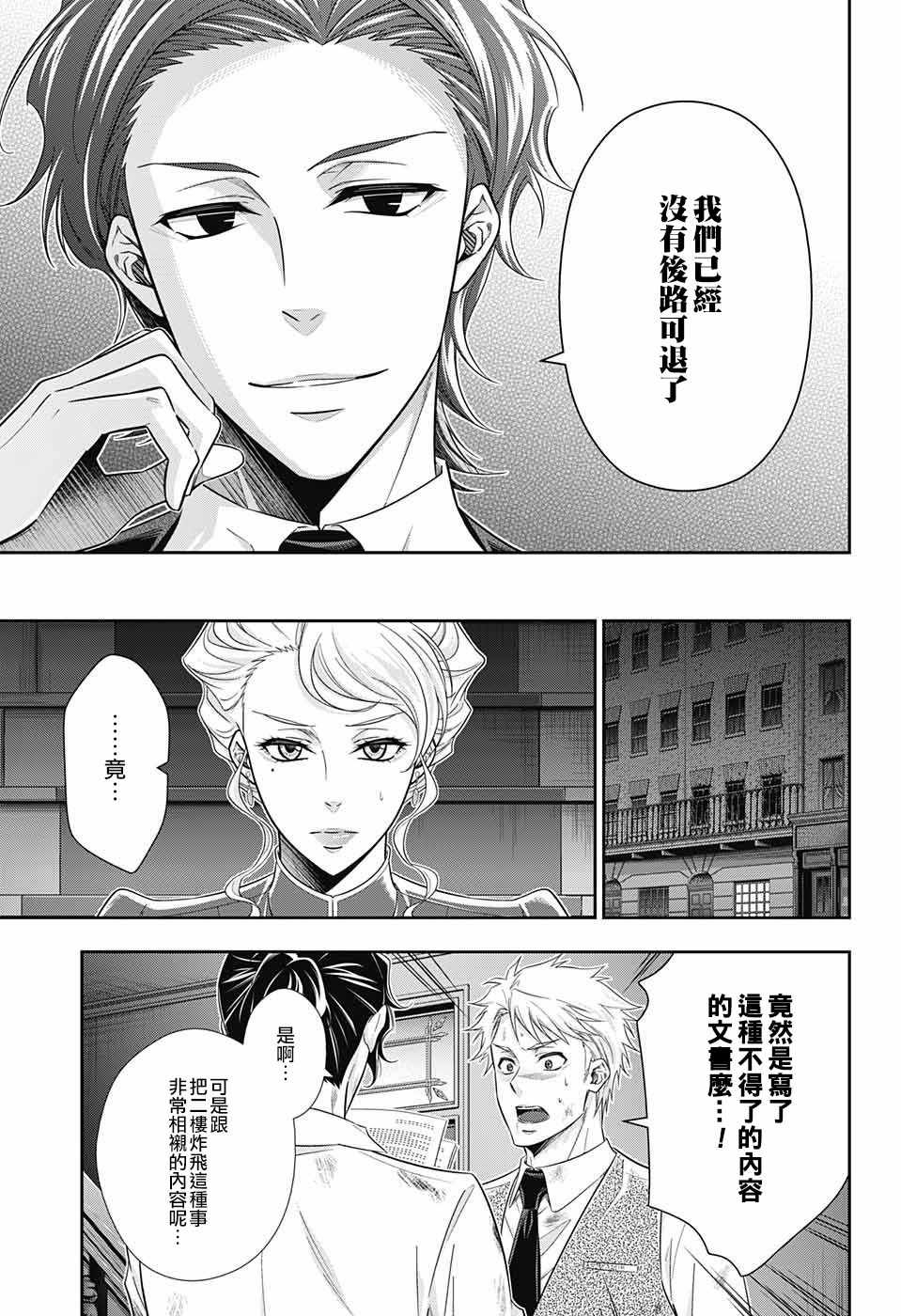 《忧国的莫里亚蒂》漫画最新章节第21话免费下拉式在线观看章节第【35】张图片