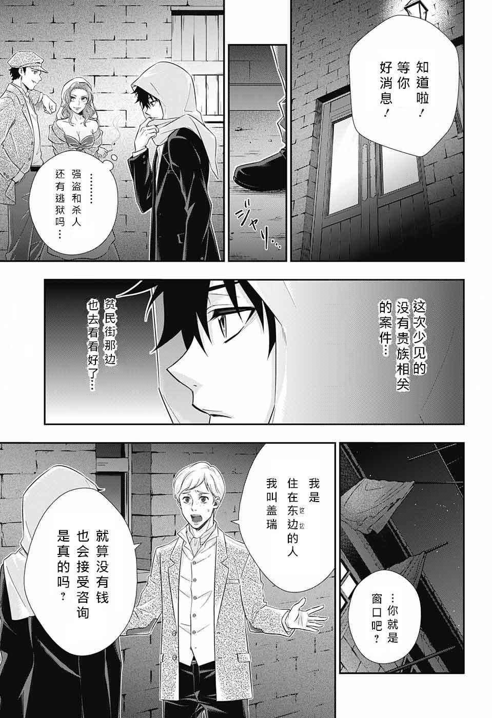 《忧国的莫里亚蒂》漫画最新章节第10话免费下拉式在线观看章节第【20】张图片