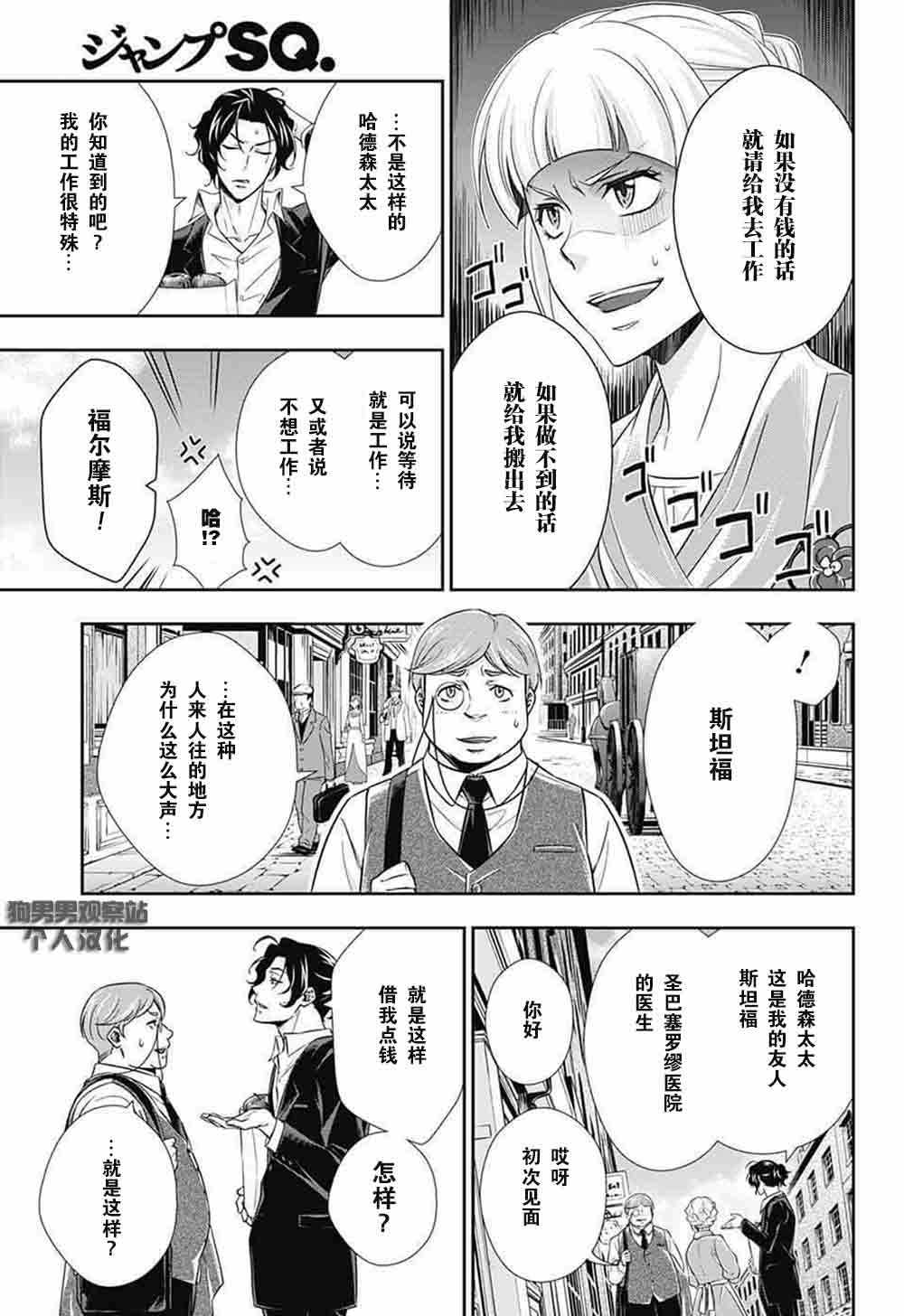 《忧国的莫里亚蒂》漫画最新章节第7话免费下拉式在线观看章节第【3】张图片