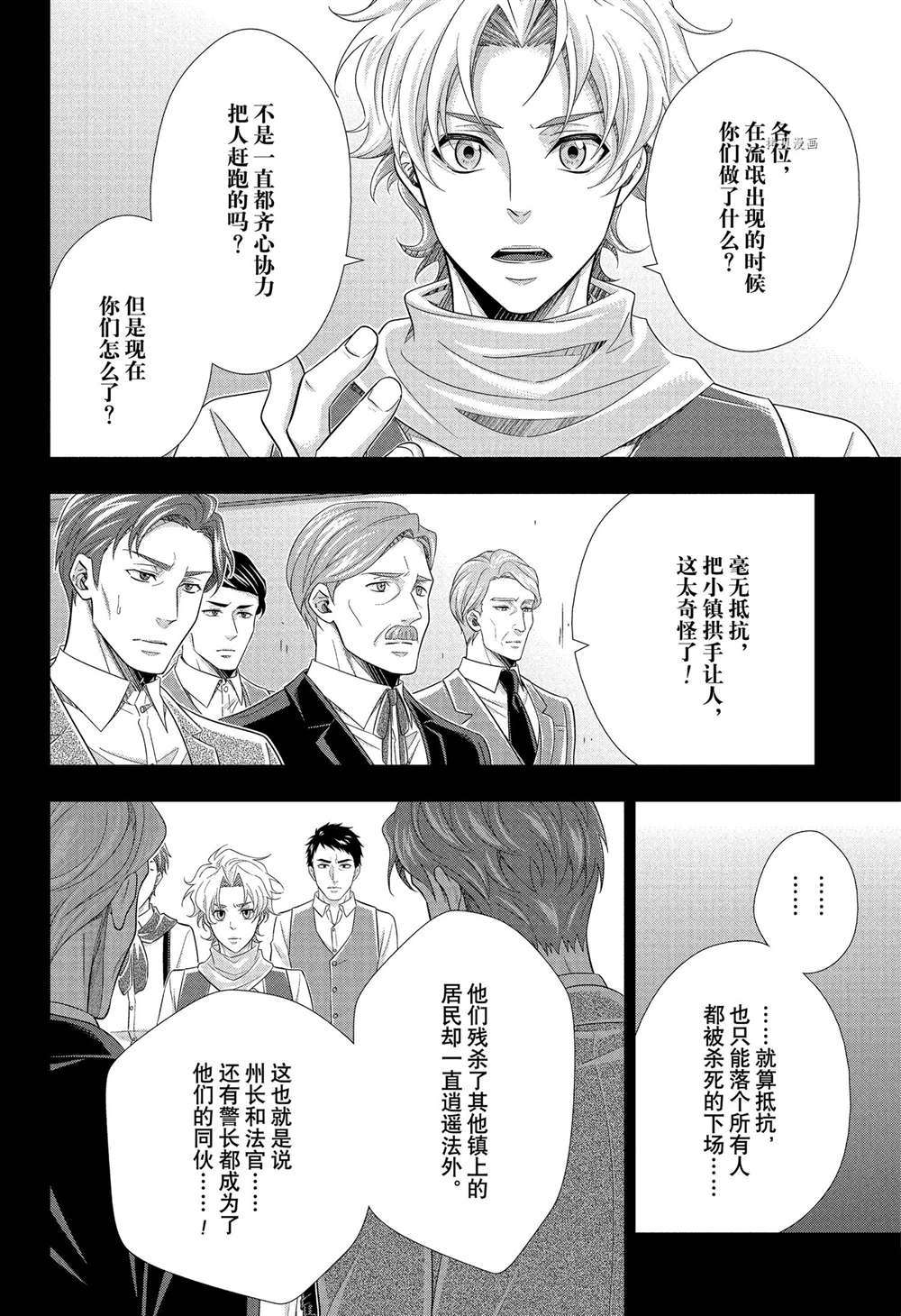 《忧国的莫里亚蒂》漫画最新章节第69话 试看版免费下拉式在线观看章节第【21】张图片