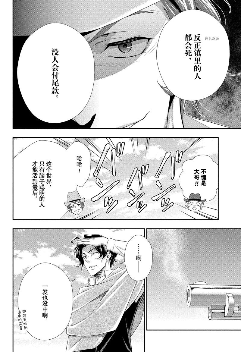 《忧国的莫里亚蒂》漫画最新章节第71话 试看版免费下拉式在线观看章节第【34】张图片