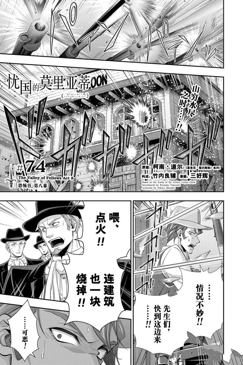 《忧国的莫里亚蒂》漫画最新章节第74话 试看版免费下拉式在线观看章节第【1】张图片