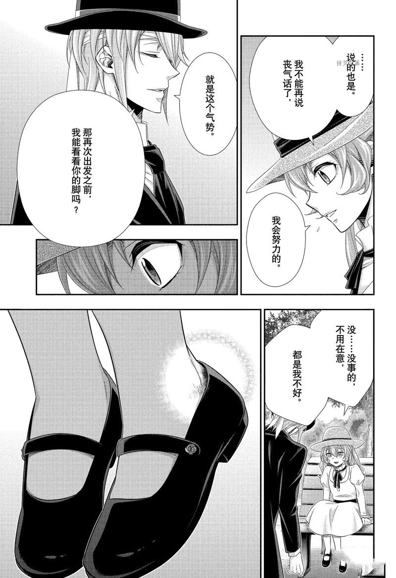 《忧国的莫里亚蒂》漫画最新章节第71话 试看版免费下拉式在线观看章节第【15】张图片