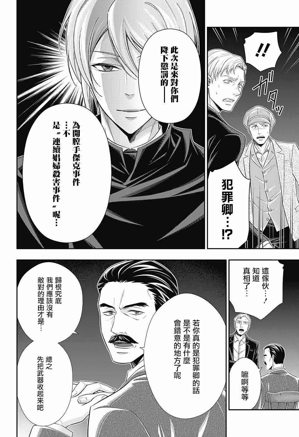 《忧国的莫里亚蒂》漫画最新章节第28话免费下拉式在线观看章节第【8】张图片