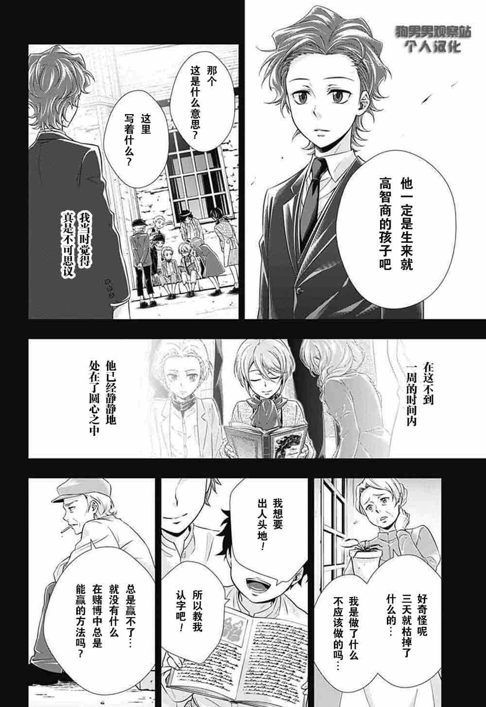 《忧国的莫里亚蒂》漫画最新章节第1话免费下拉式在线观看章节第【38】张图片