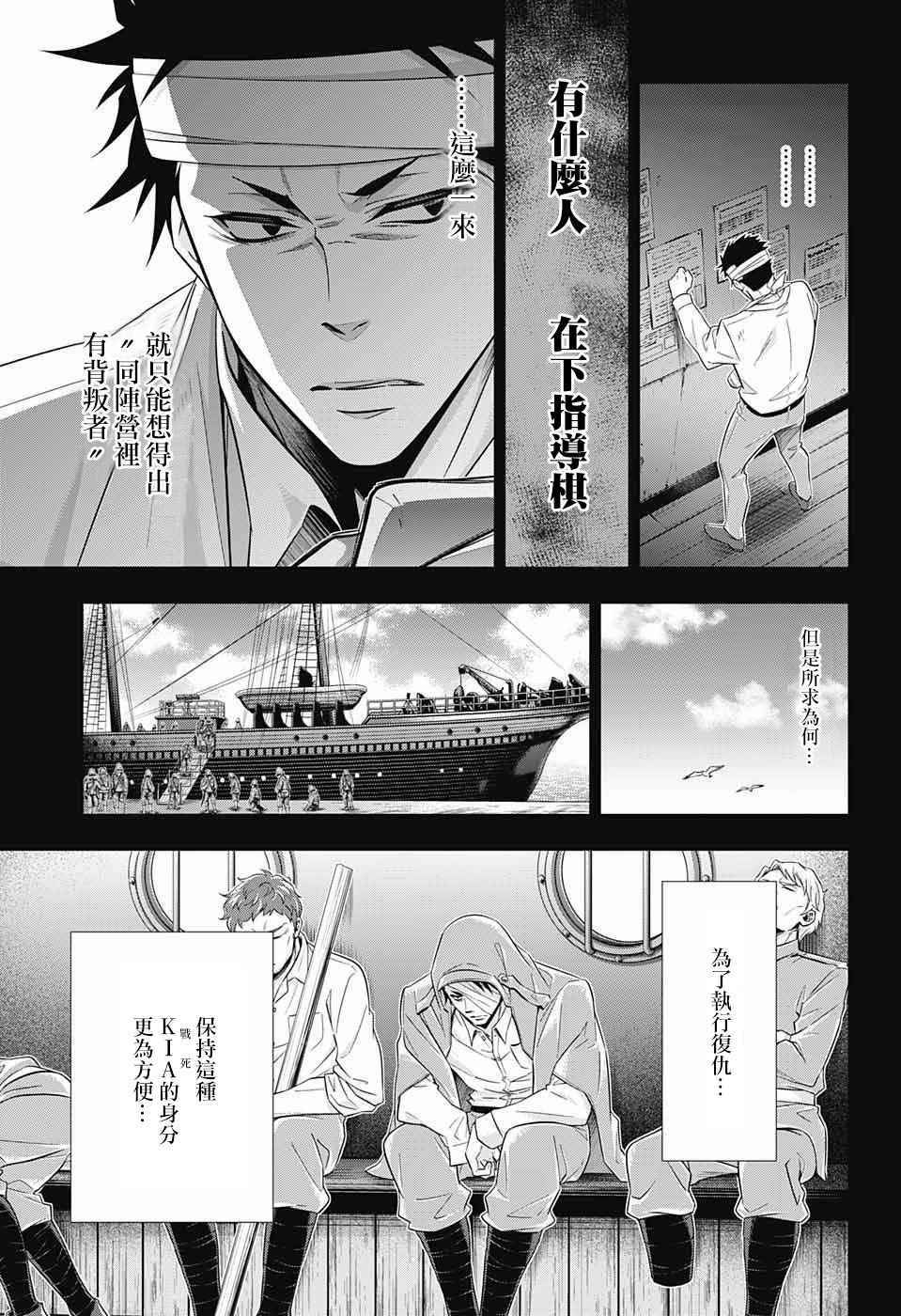 《忧国的莫里亚蒂》漫画最新章节第13话免费下拉式在线观看章节第【25】张图片