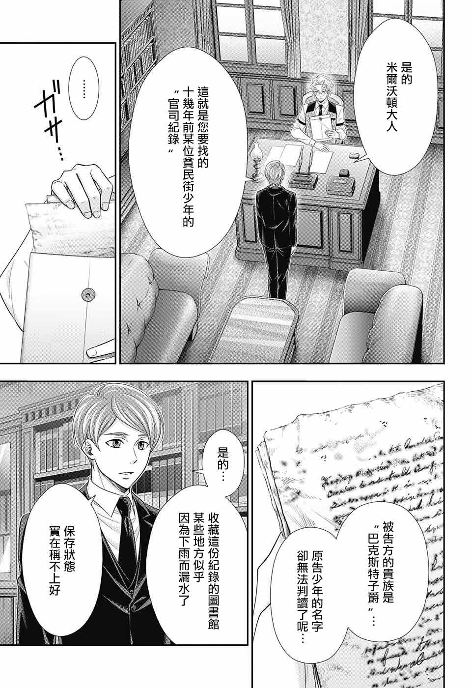 《忧国的莫里亚蒂》漫画最新章节第33话免费下拉式在线观看章节第【5】张图片