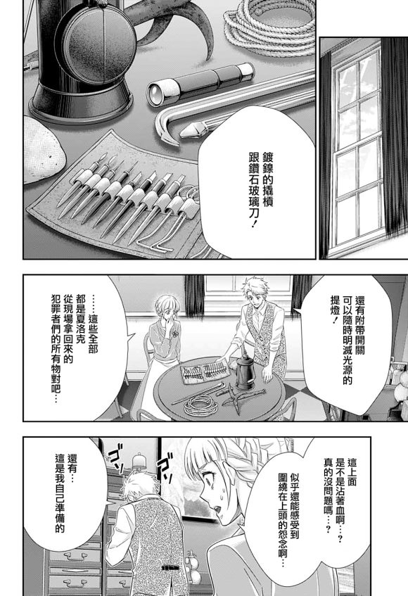 《忧国的莫里亚蒂》漫画最新章节第46话免费下拉式在线观看章节第【7】张图片