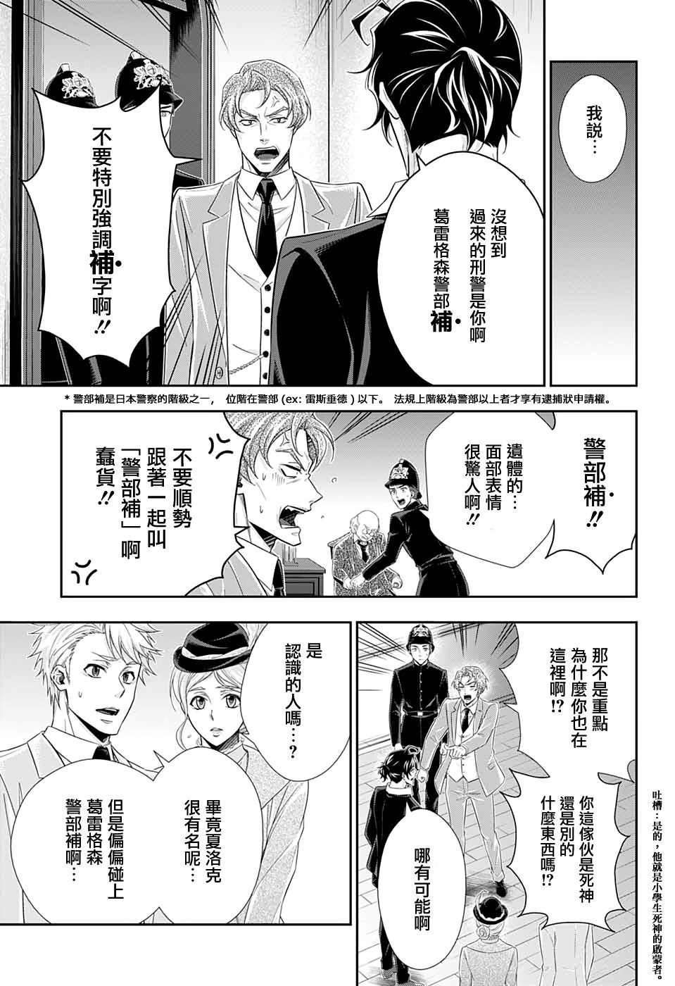 《忧国的莫里亚蒂》漫画最新章节第42话免费下拉式在线观看章节第【33】张图片