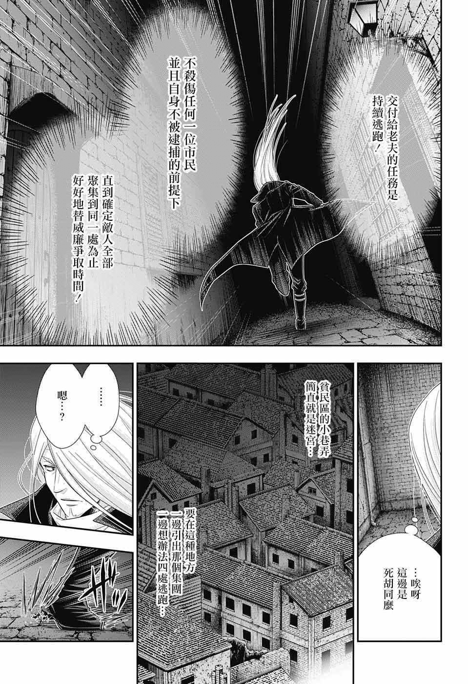 《忧国的莫里亚蒂》漫画最新章节第27话免费下拉式在线观看章节第【6】张图片