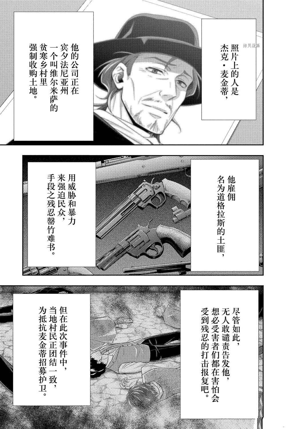 《忧国的莫里亚蒂》漫画最新章节第70话 试看版免费下拉式在线观看章节第【23】张图片