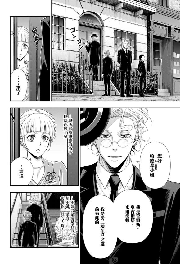 《忧国的莫里亚蒂》漫画最新章节第44话免费下拉式在线观看章节第【23】张图片