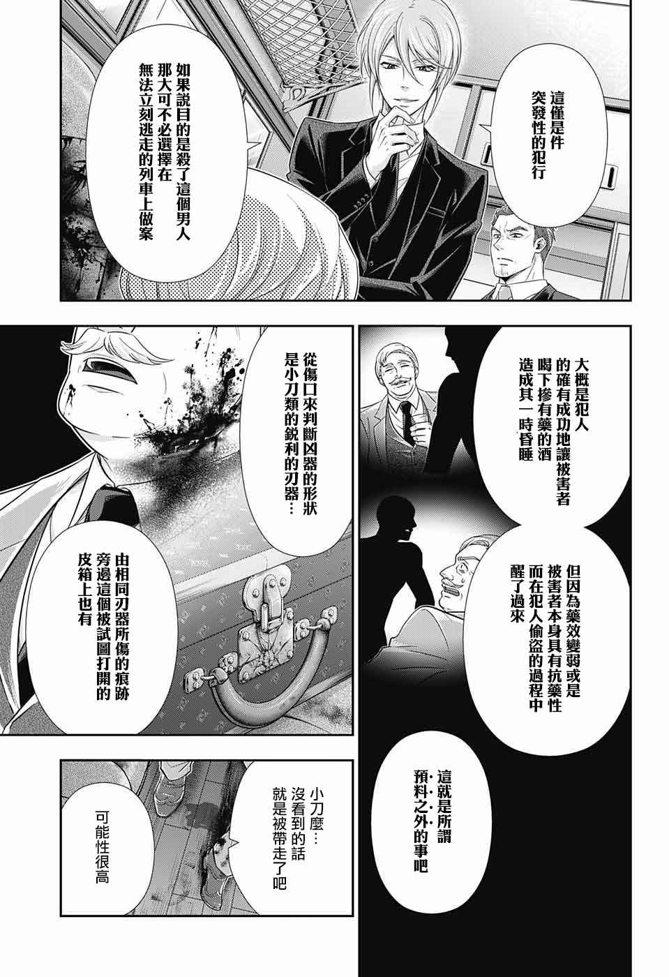 《忧国的莫里亚蒂》漫画最新章节第16话免费下拉式在线观看章节第【16】张图片