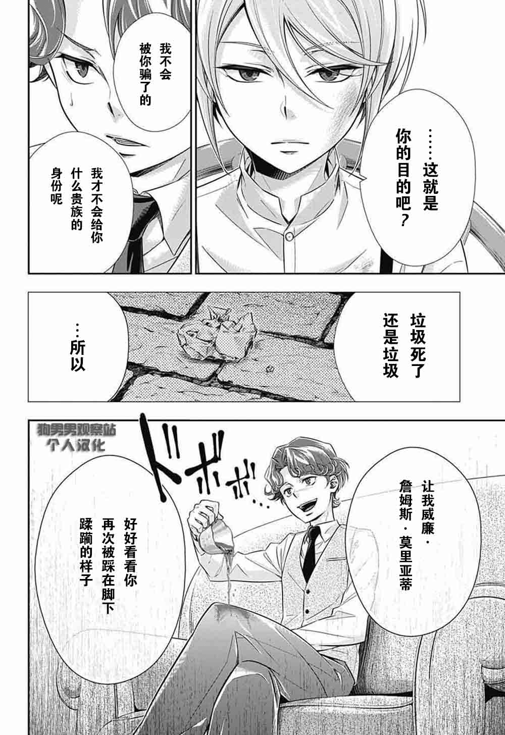 《忧国的莫里亚蒂》漫画最新章节第1话免费下拉式在线观看章节第【26】张图片