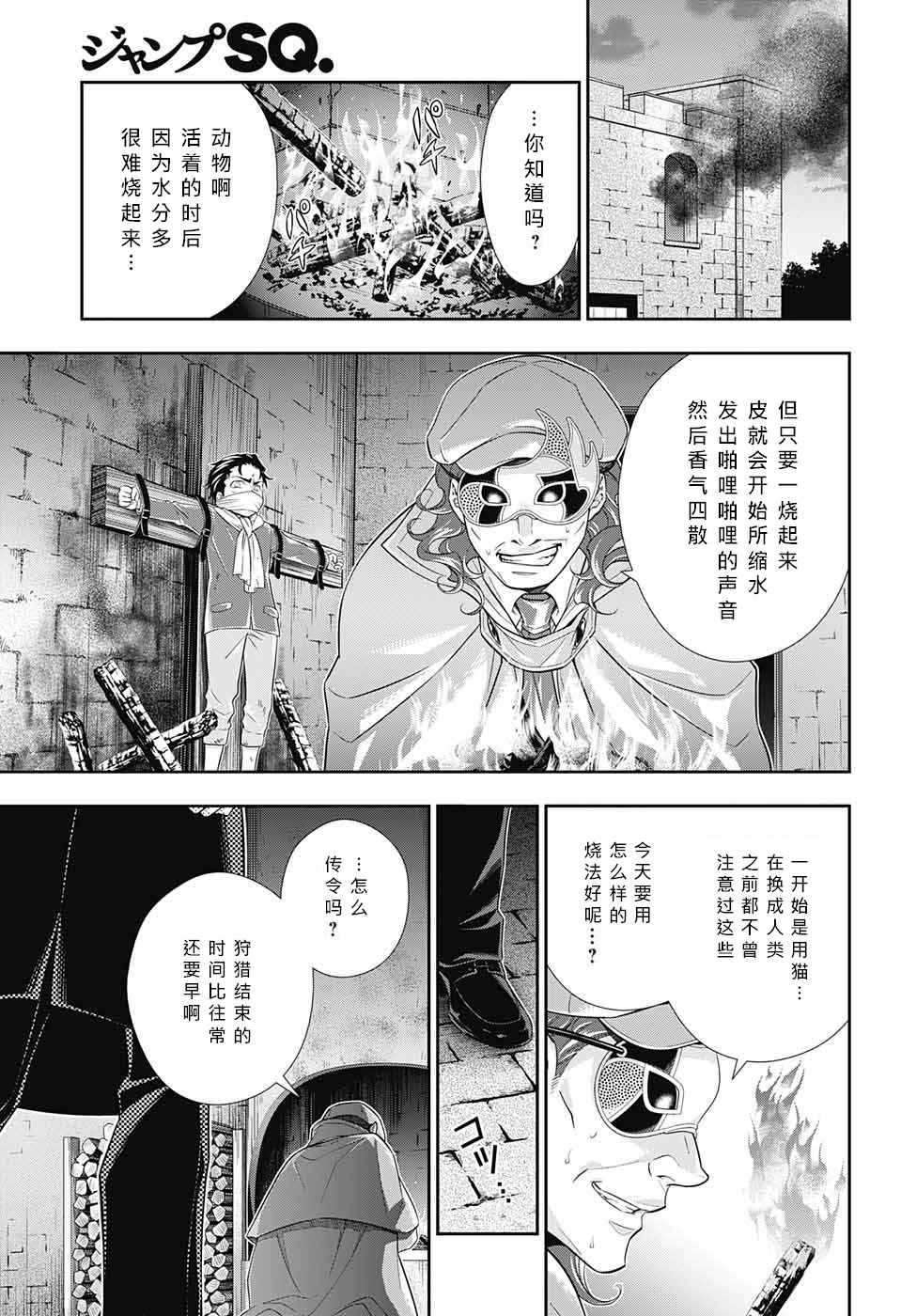 《忧国的莫里亚蒂》漫画最新章节第11话免费下拉式在线观看章节第【27】张图片