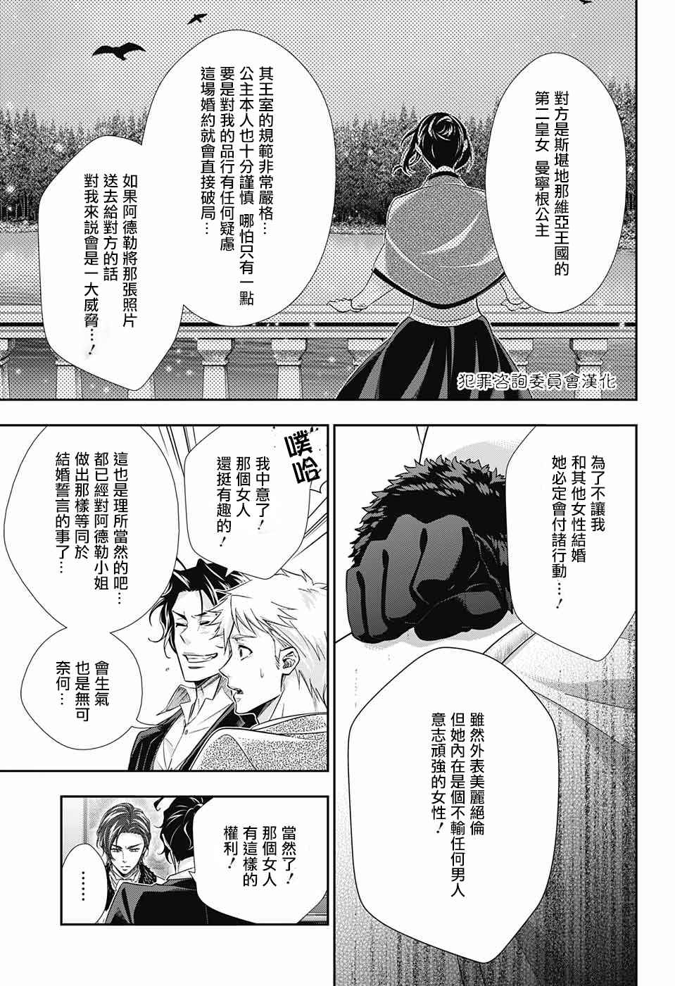 《忧国的莫里亚蒂》漫画最新章节第17话免费下拉式在线观看章节第【37】张图片