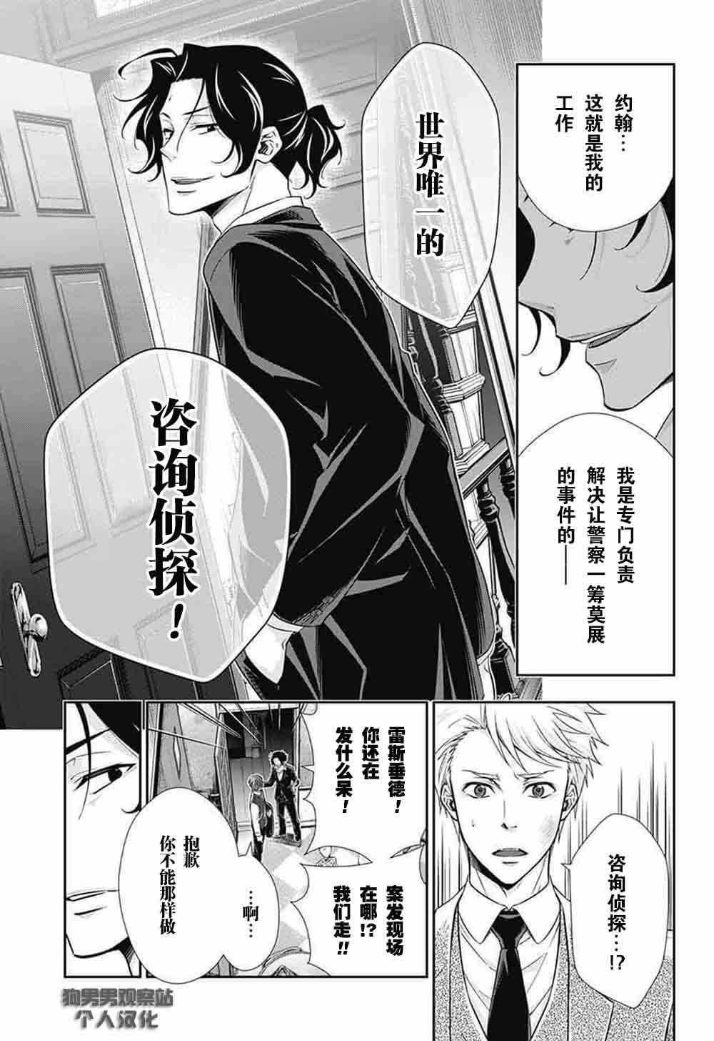 《忧国的莫里亚蒂》漫画最新章节第7话免费下拉式在线观看章节第【42】张图片