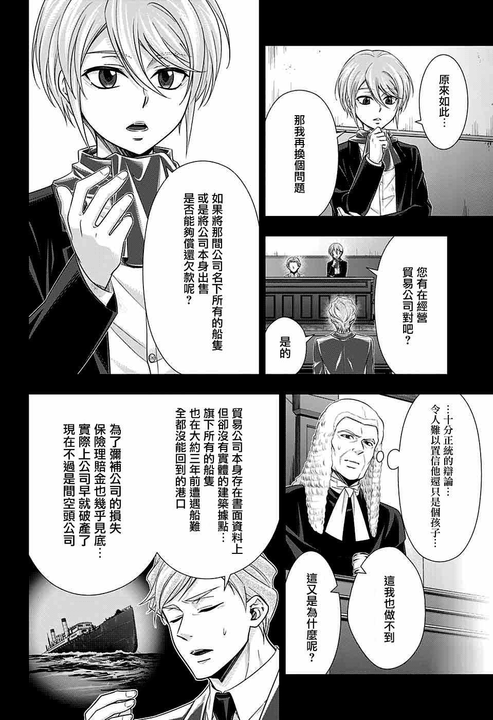 《忧国的莫里亚蒂》漫画最新章节第34话免费下拉式在线观看章节第【17】张图片