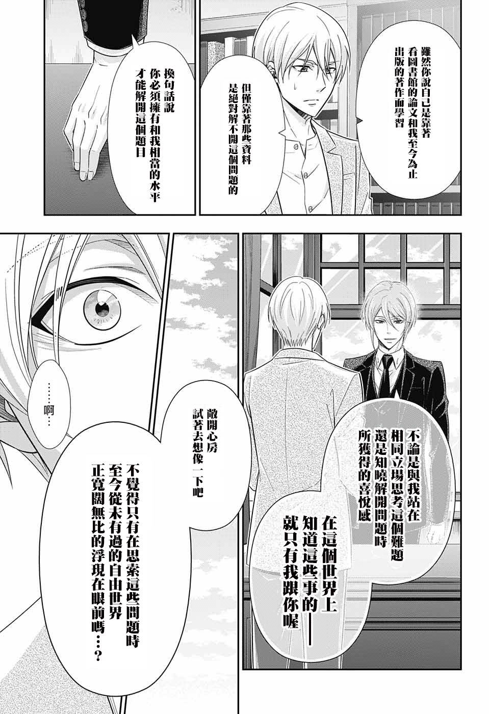 《忧国的莫里亚蒂》漫画最新章节第31话免费下拉式在线观看章节第【37】张图片