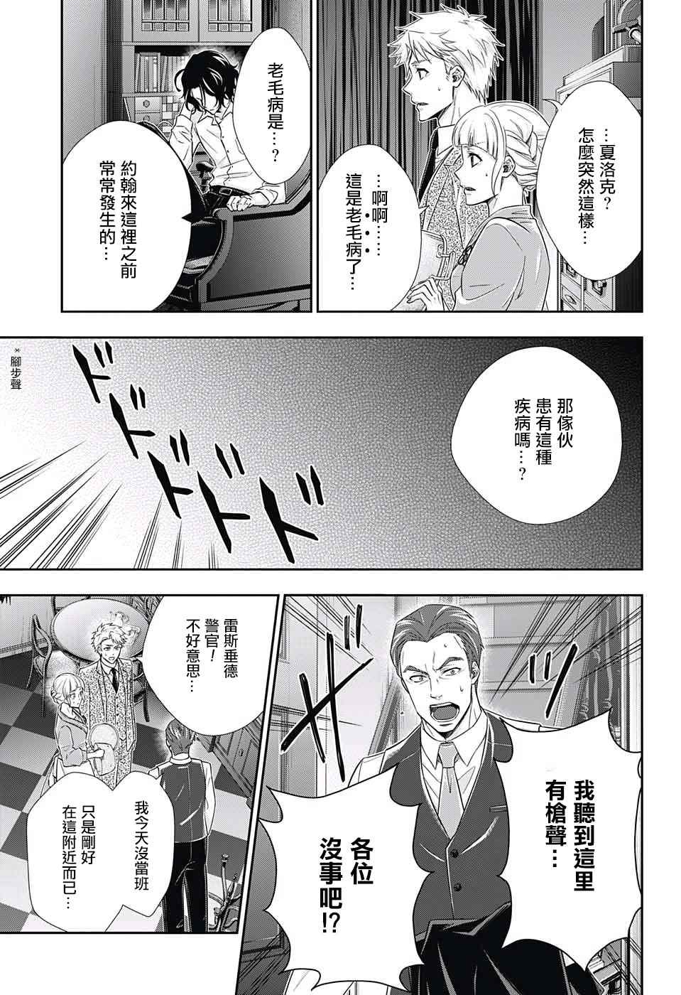 《忧国的莫里亚蒂》漫画最新章节第15话免费下拉式在线观看章节第【13】张图片