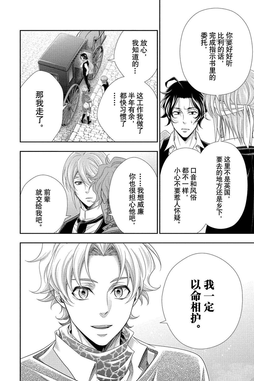 《忧国的莫里亚蒂》漫画最新章节第70话 试看版免费下拉式在线观看章节第【30】张图片