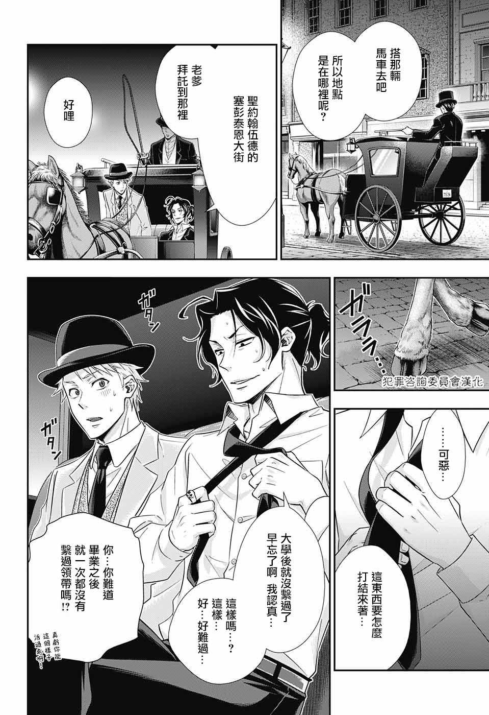 《忧国的莫里亚蒂》漫画最新章节第18话免费下拉式在线观看章节第【9】张图片