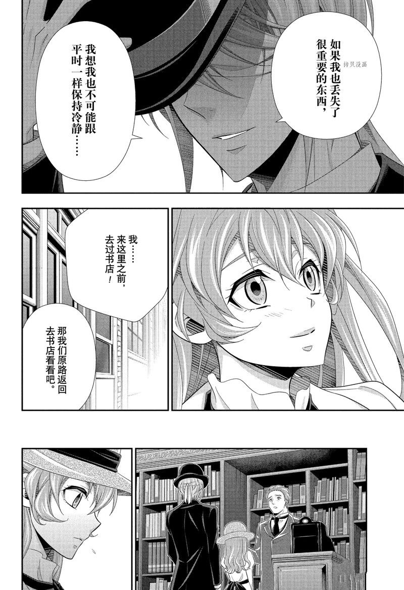 《忧国的莫里亚蒂》漫画最新章节第71话 试看版免费下拉式在线观看章节第【12】张图片