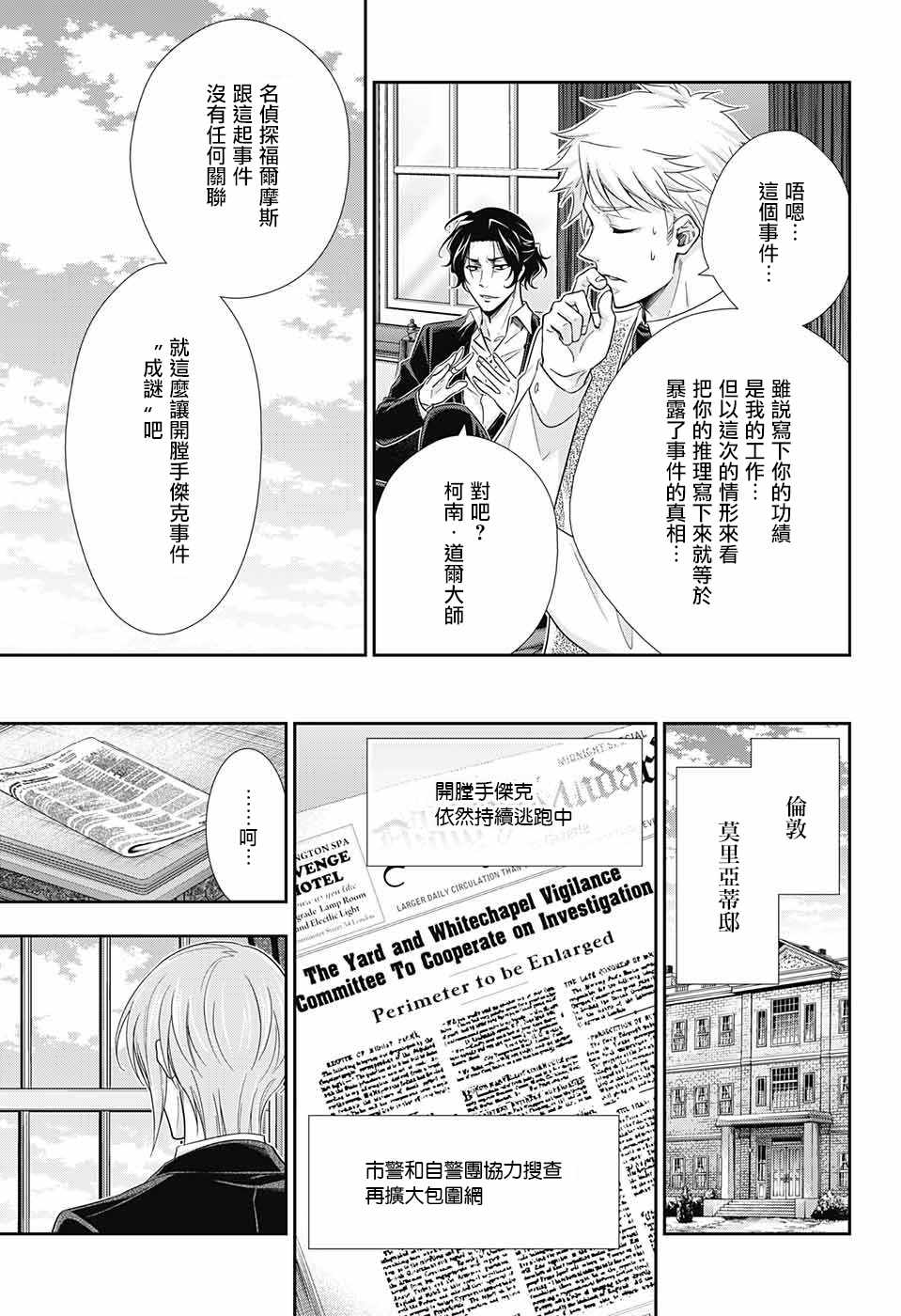 《忧国的莫里亚蒂》漫画最新章节第28话免费下拉式在线观看章节第【45】张图片