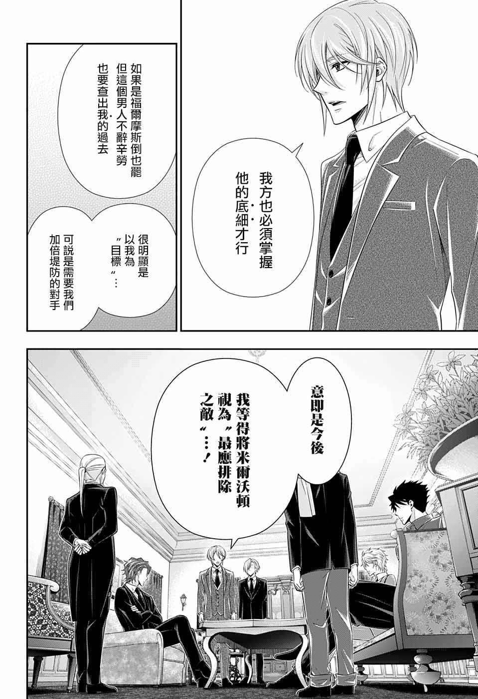 《忧国的莫里亚蒂》漫画最新章节第34话免费下拉式在线观看章节第【43】张图片