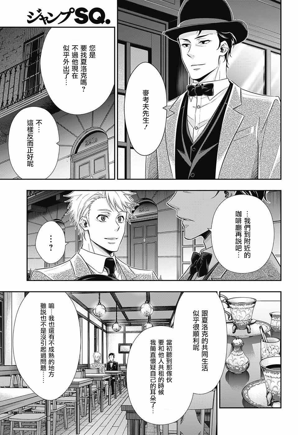 《忧国的莫里亚蒂》漫画最新章节第23话免费下拉式在线观看章节第【32】张图片