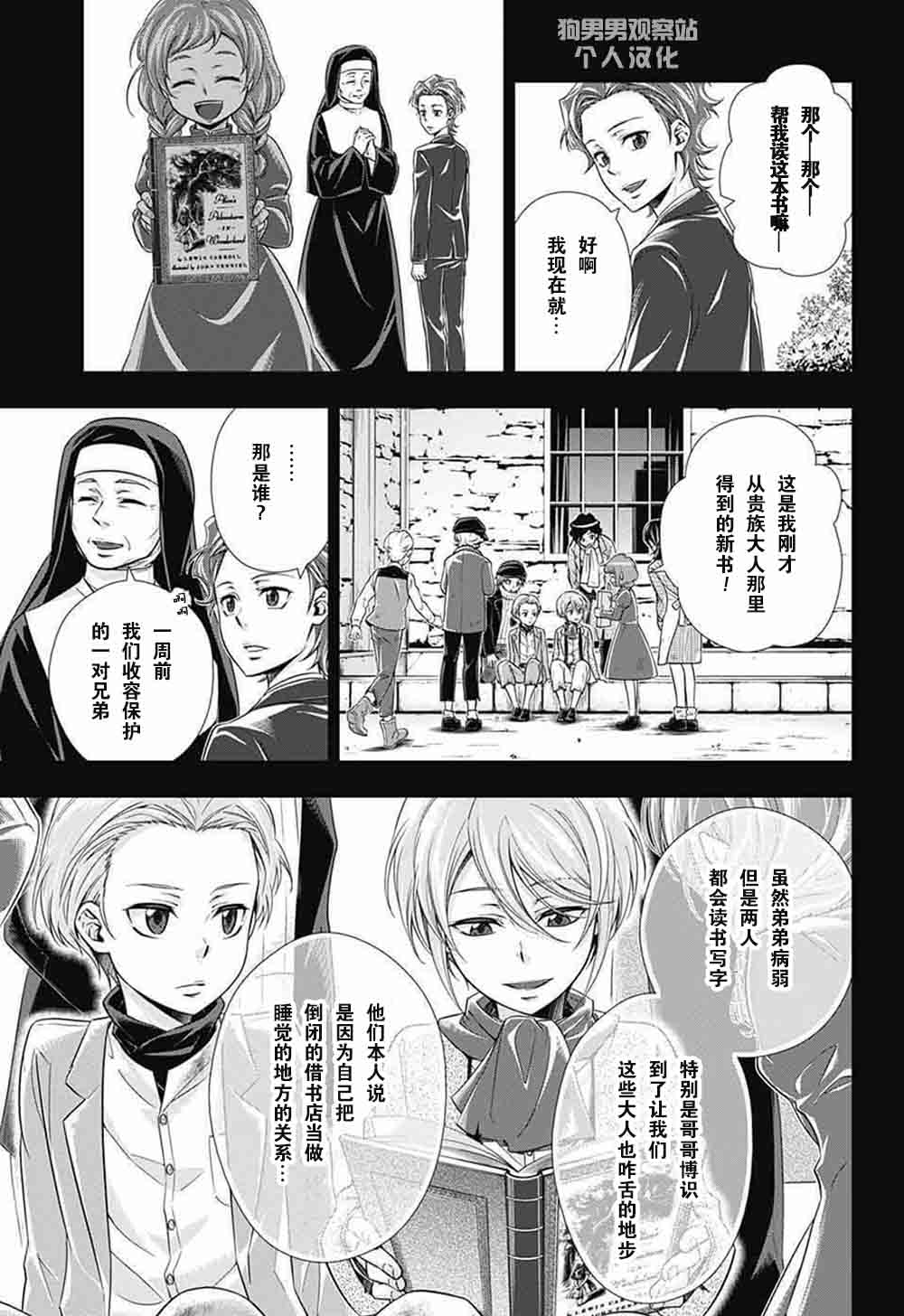 《忧国的莫里亚蒂》漫画最新章节第1话免费下拉式在线观看章节第【37】张图片