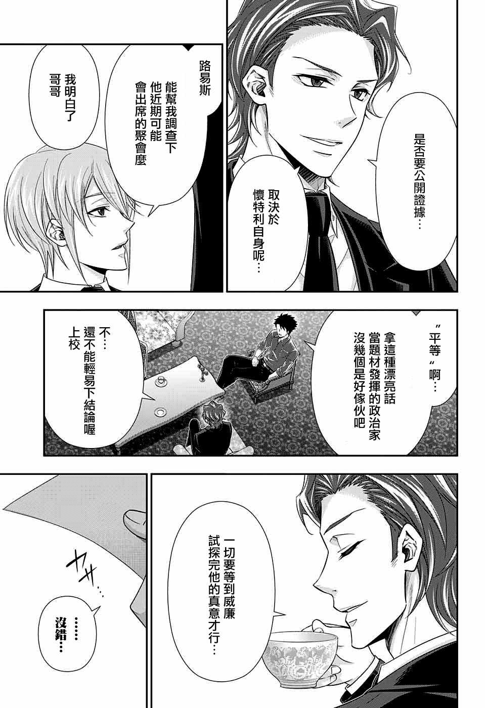 《忧国的莫里亚蒂》漫画最新章节第35话免费下拉式在线观看章节第【42】张图片