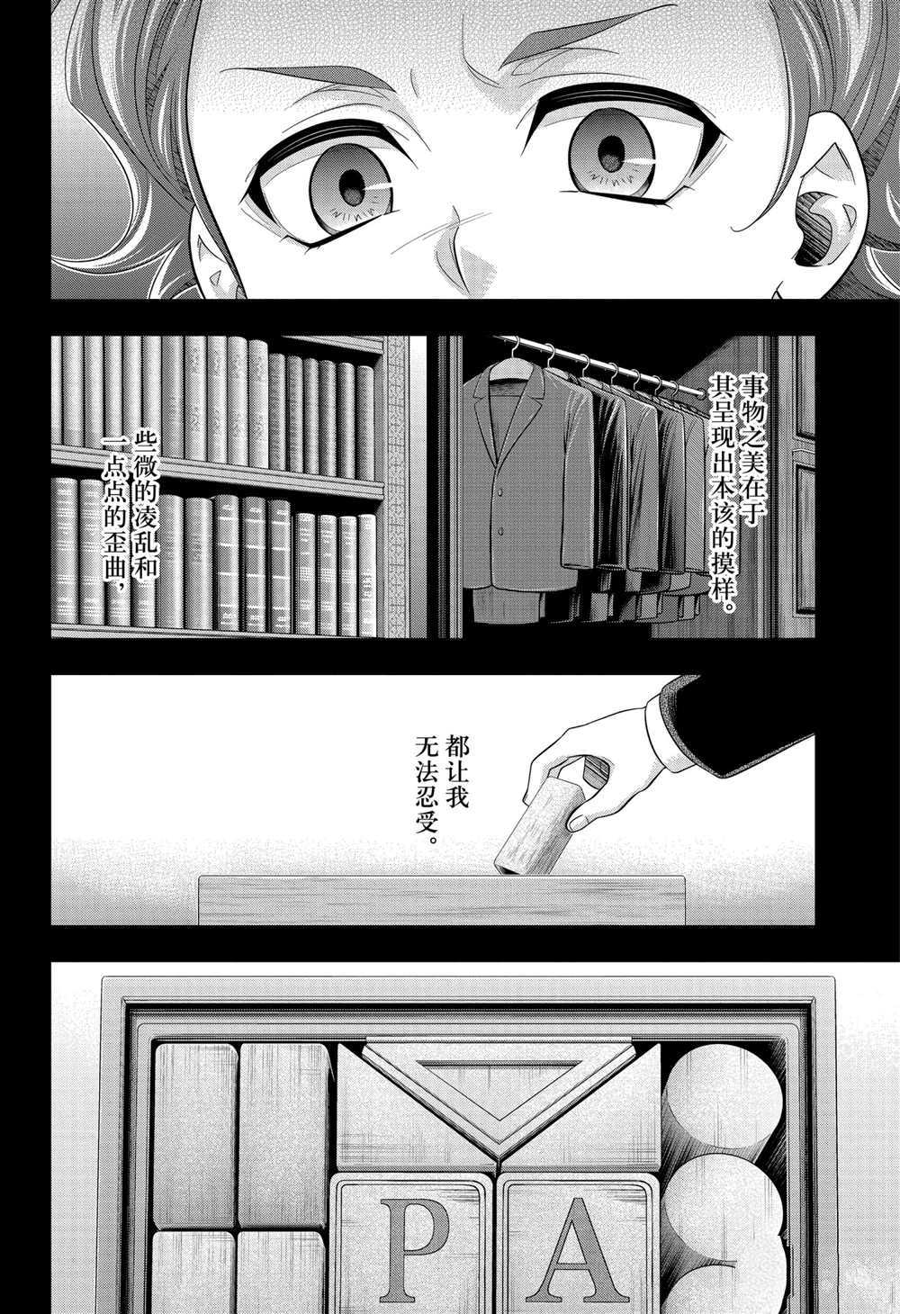 《忧国的莫里亚蒂》漫画最新章节第62话 试看版免费下拉式在线观看章节第【6】张图片