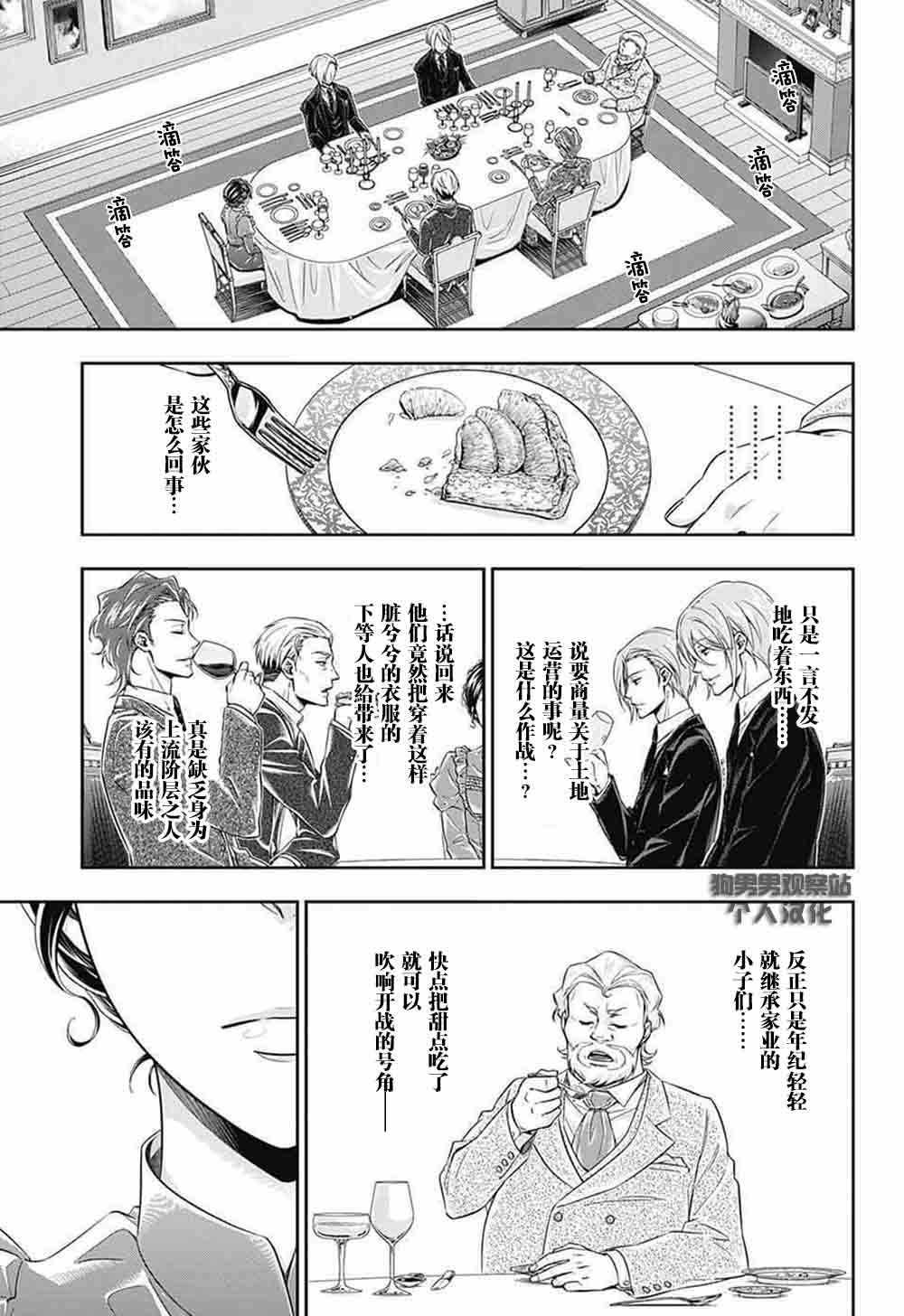 《忧国的莫里亚蒂》漫画最新章节第2话免费下拉式在线观看章节第【44】张图片