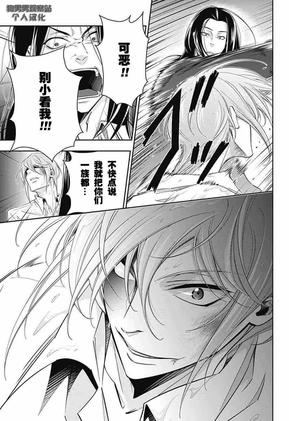 《忧国的莫里亚蒂》漫画最新章节第4话免费下拉式在线观看章节第【26】张图片