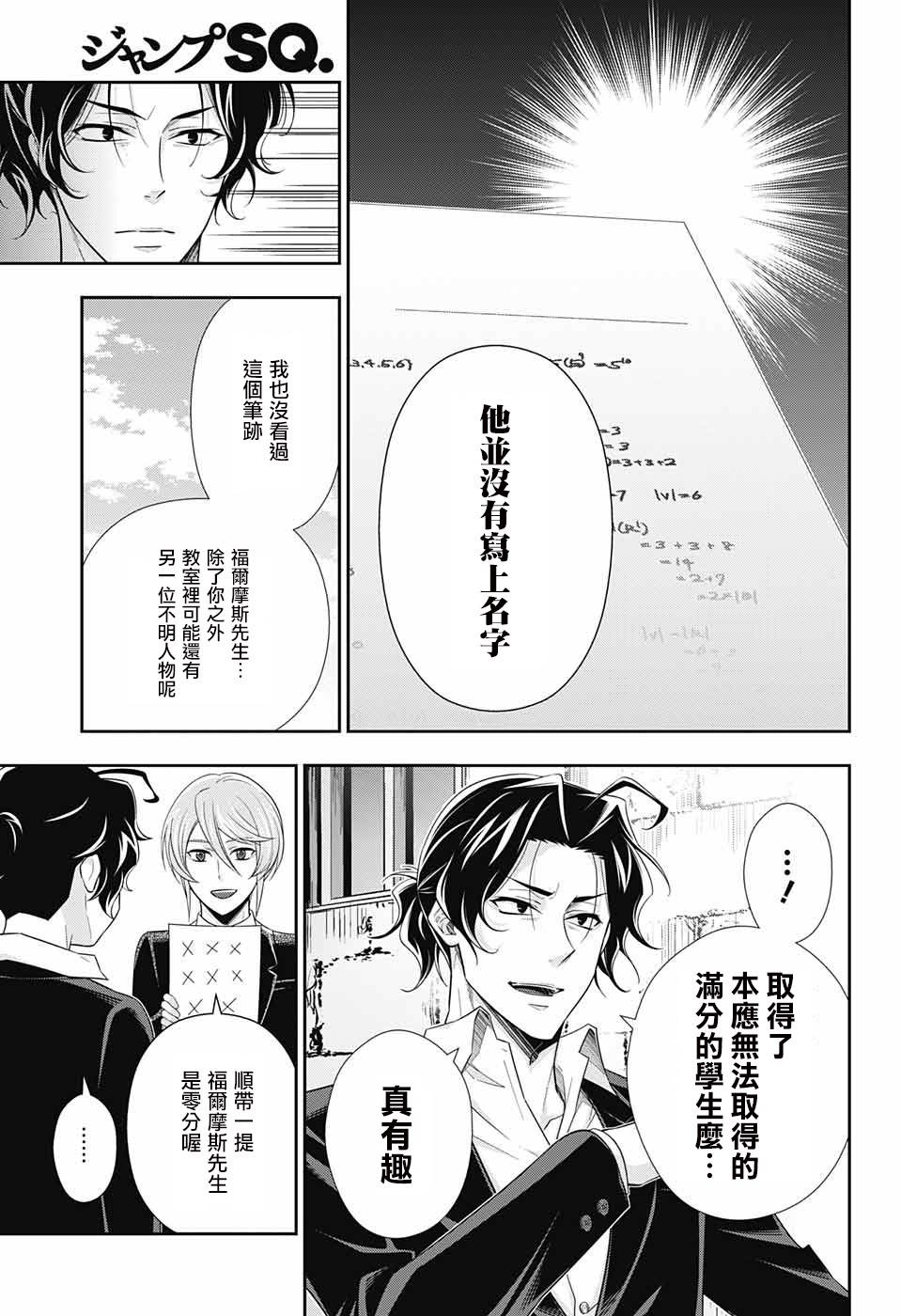 《忧国的莫里亚蒂》漫画最新章节第31话免费下拉式在线观看章节第【25】张图片