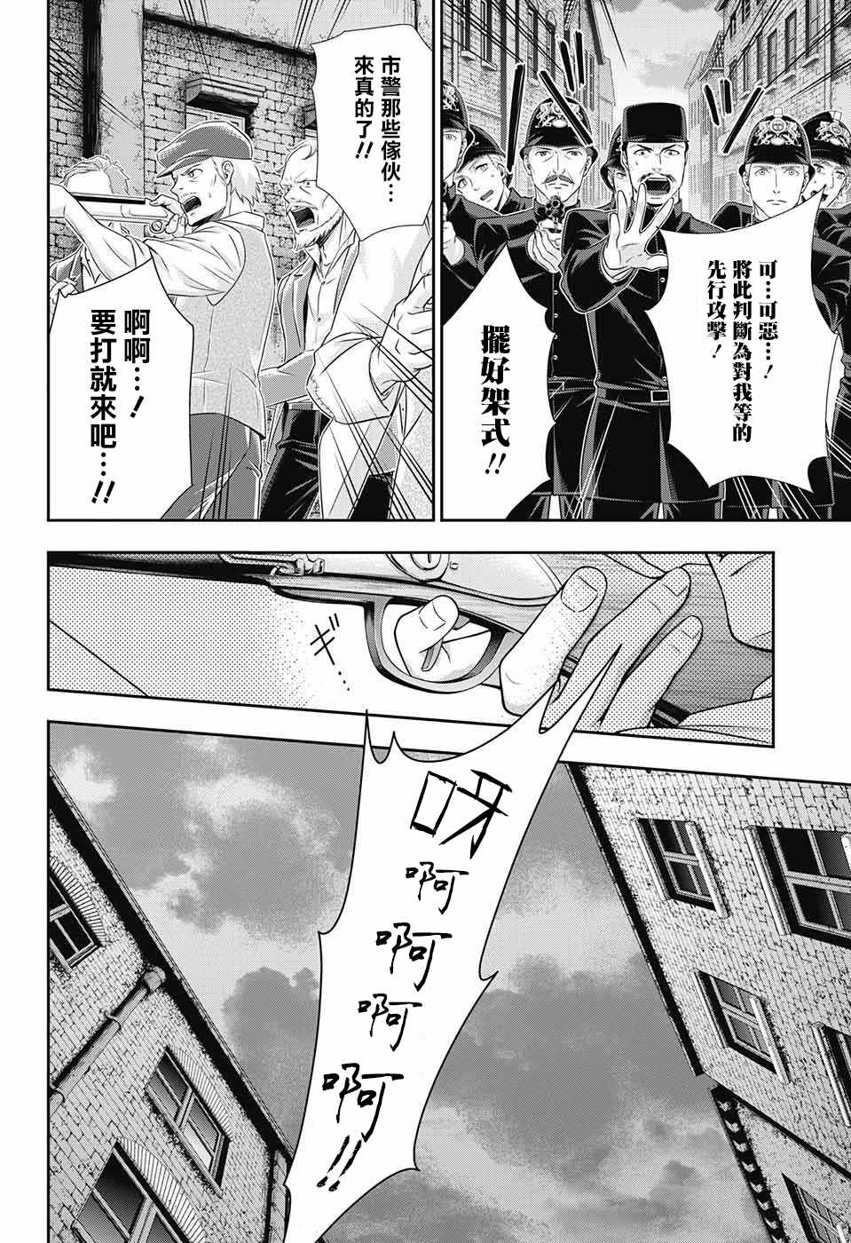 《忧国的莫里亚蒂》漫画最新章节第26话免费下拉式在线观看章节第【20】张图片