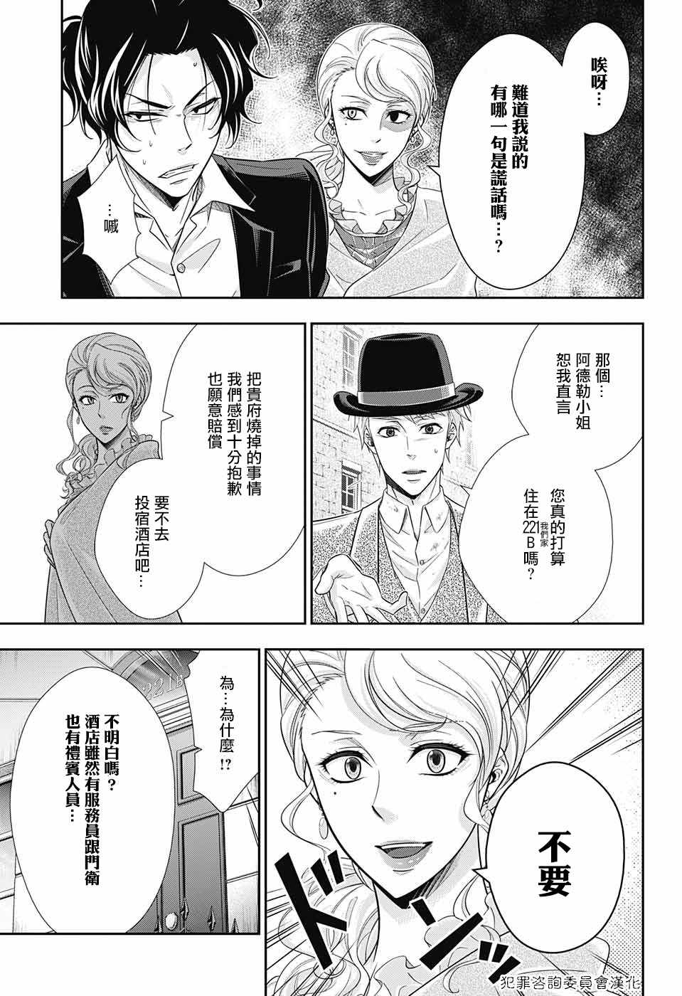 《忧国的莫里亚蒂》漫画最新章节第19话免费下拉式在线观看章节第【5】张图片