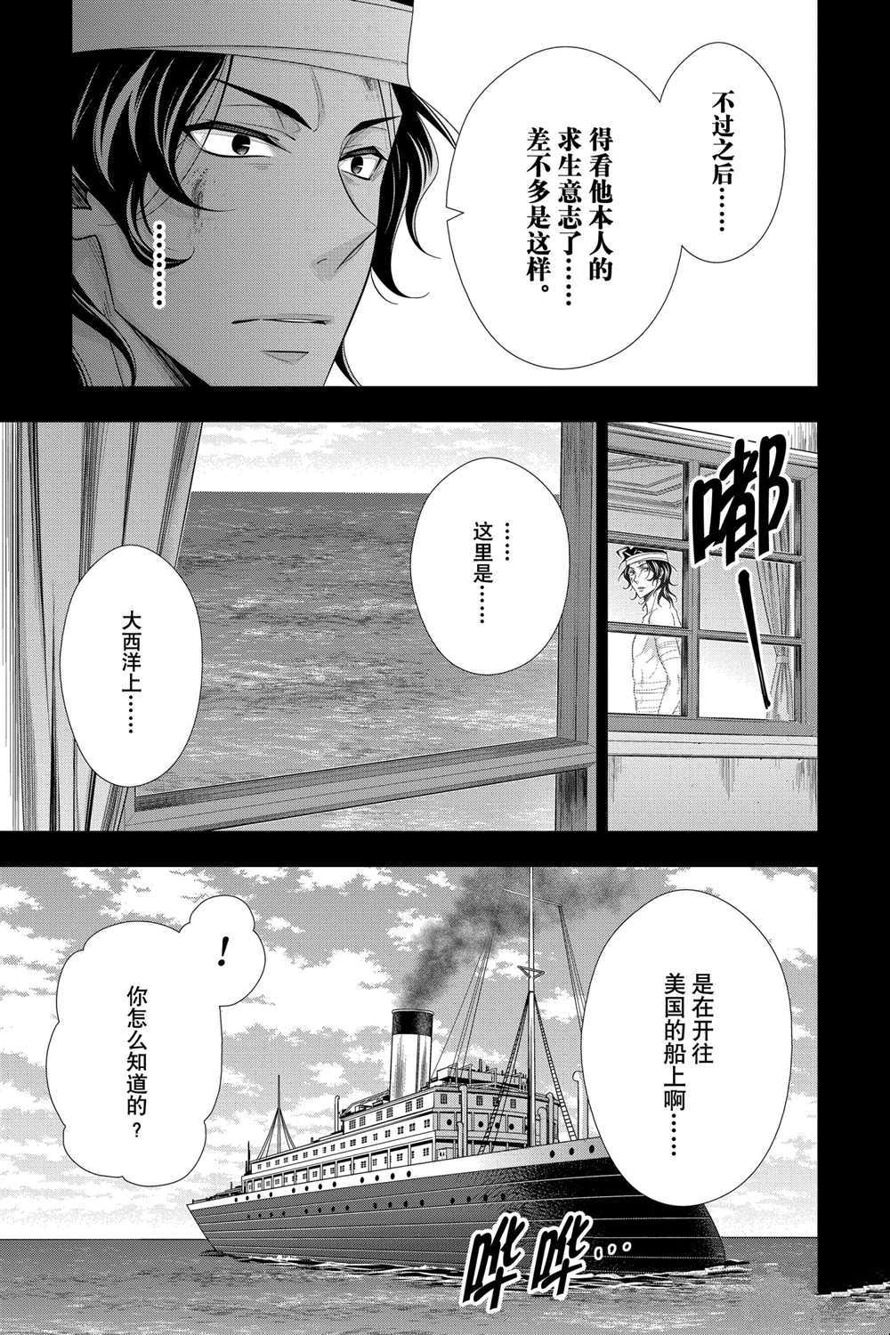 《忧国的莫里亚蒂》漫画最新章节第59话 试看版免费下拉式在线观看章节第【13】张图片