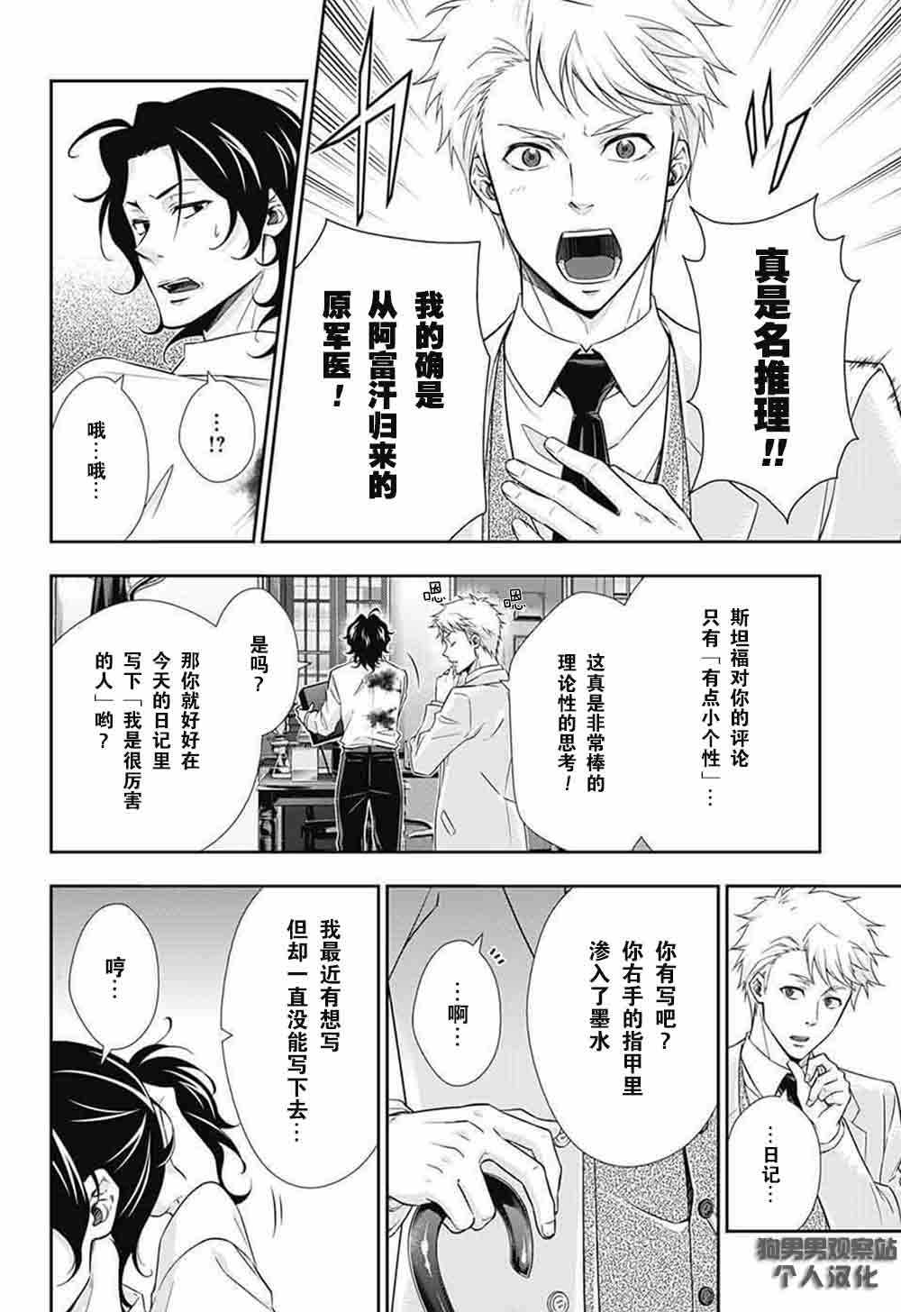 《忧国的莫里亚蒂》漫画最新章节第7话免费下拉式在线观看章节第【23】张图片