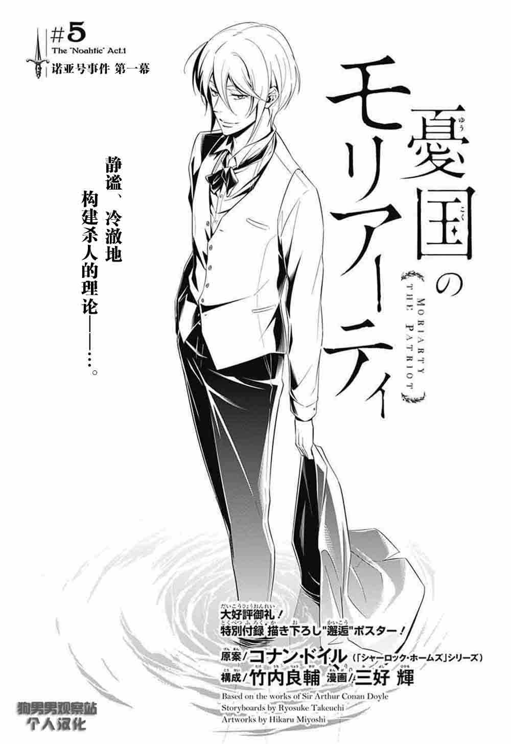 《忧国的莫里亚蒂》漫画最新章节第5话免费下拉式在线观看章节第【1】张图片